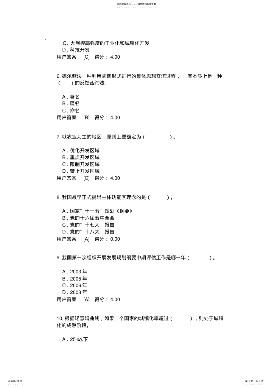 2022年咨询工程师继续教育教发展规划试题及答案 .pdf_第2页