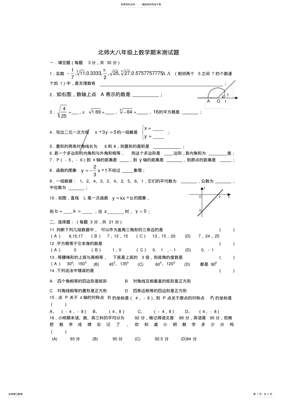 2022年北师大版八年级上数学期末测试题及答案,推荐文档 .pdf_第1页