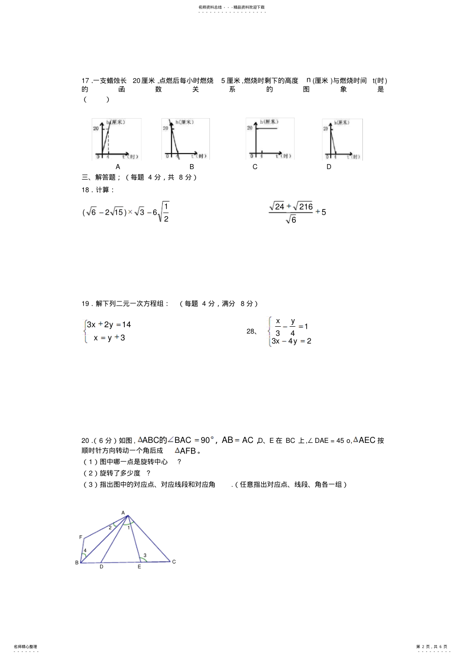 2022年北师大版八年级上数学期末测试题及答案,推荐文档 .pdf_第2页