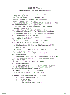 2022年逻辑学作业题目及答案 .pdf