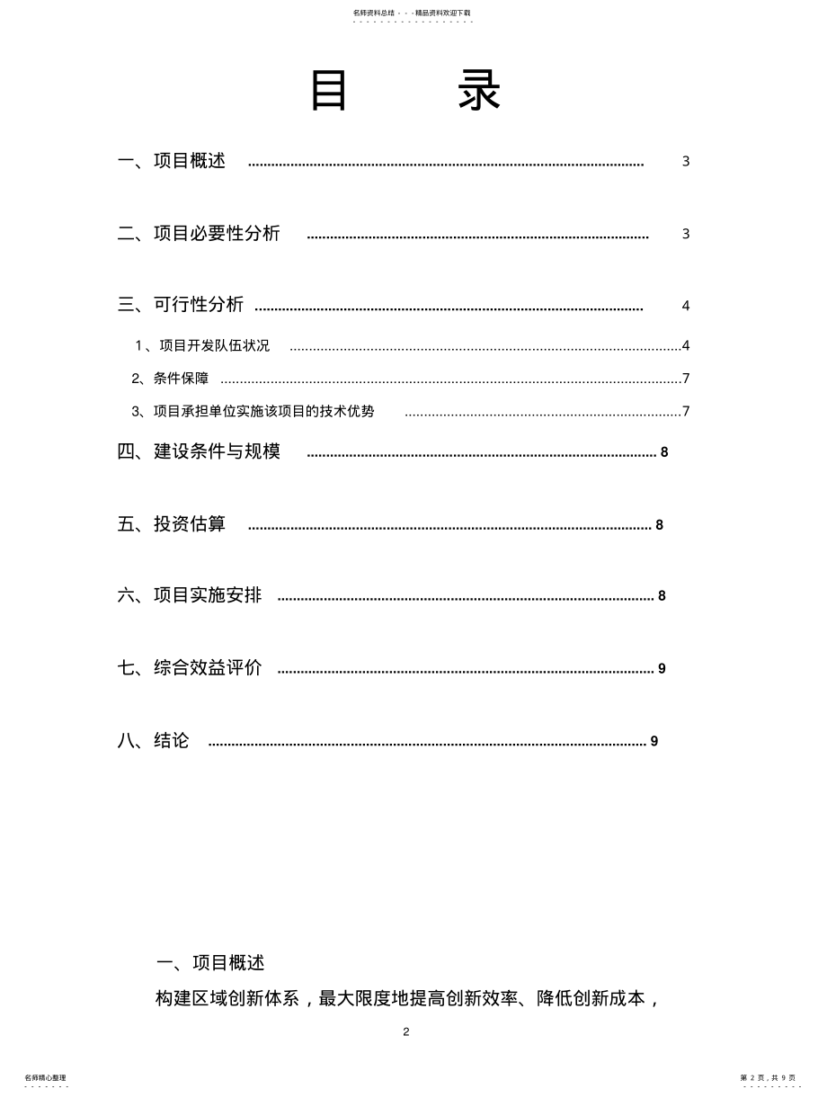 2022年重点企业信息系统可行性报告 .pdf_第2页