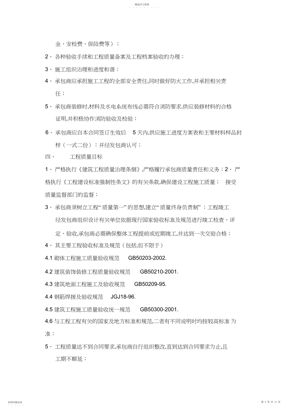 2022年酒店装修工程施工合同.docx_第2页