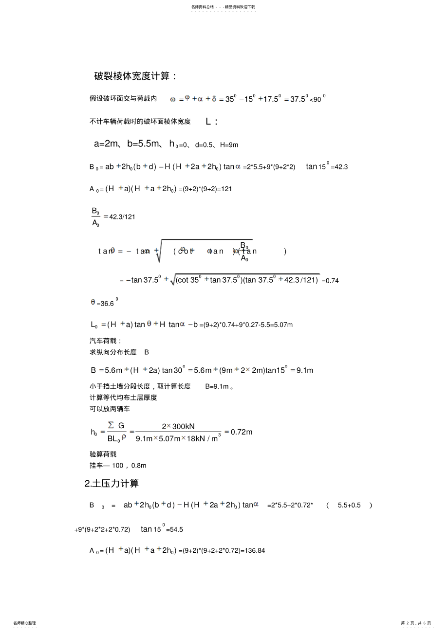 2022年重力式挡土墙设计终版 .pdf_第2页