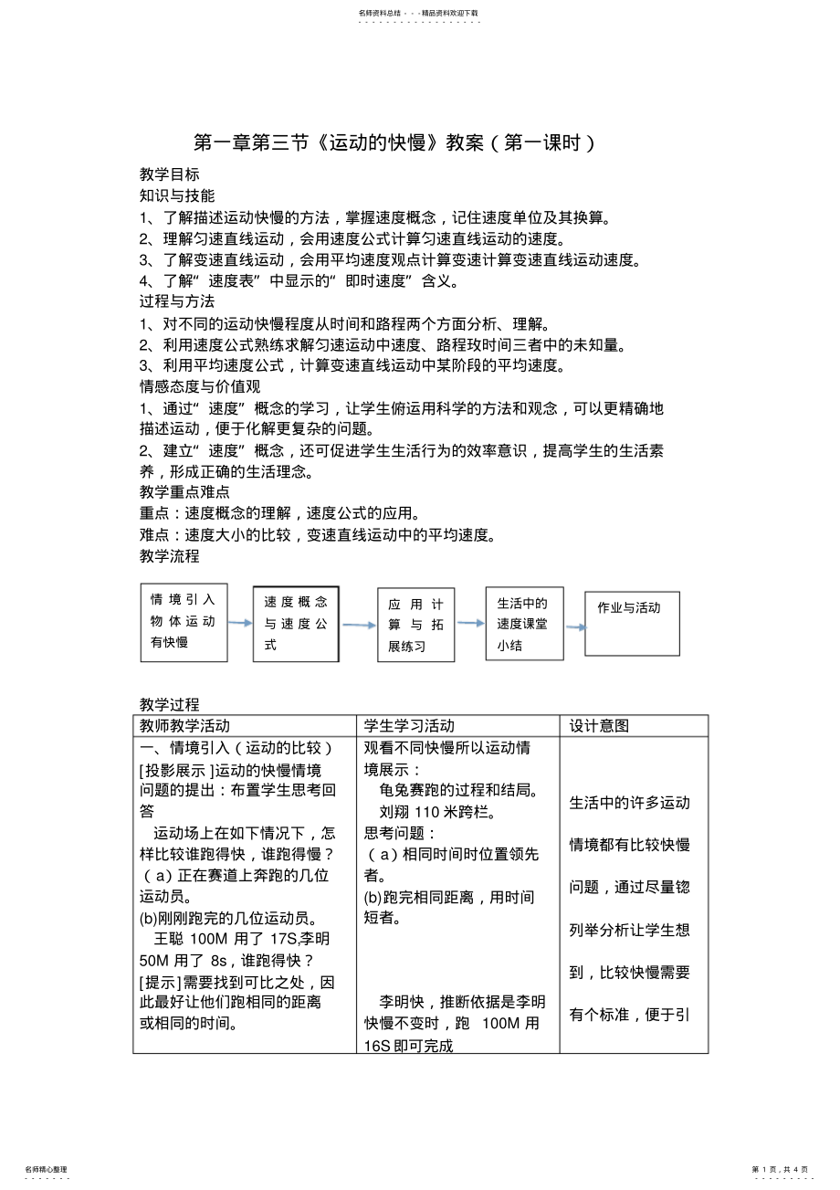 2022年运动的快慢教案 .pdf_第1页