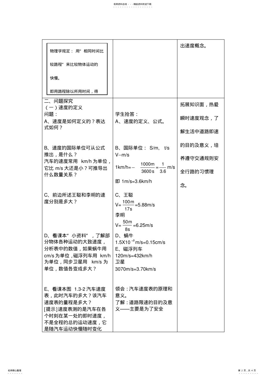 2022年运动的快慢教案 .pdf_第2页