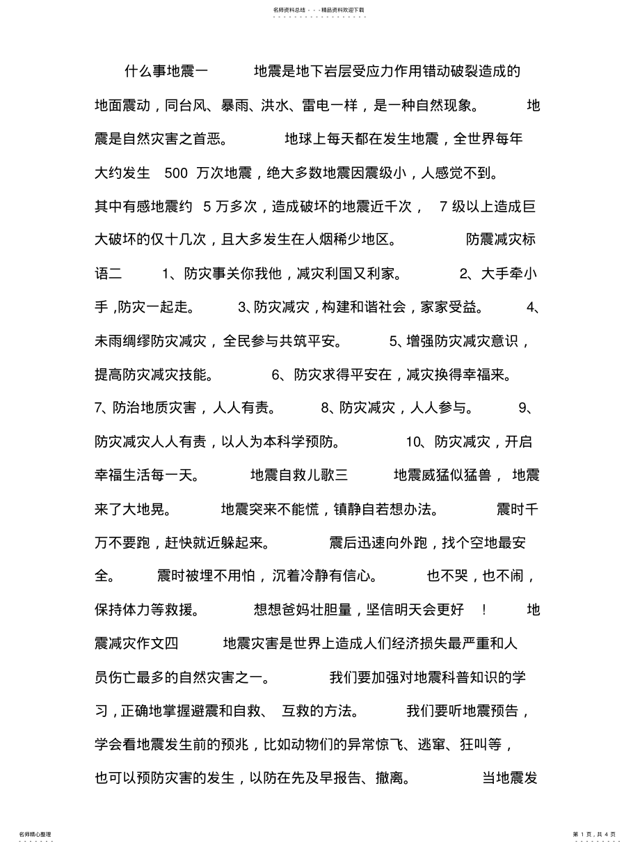 2022年防震减灾手抄报资料 .pdf_第1页