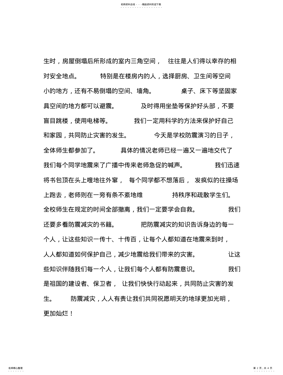 2022年防震减灾手抄报资料 .pdf_第2页