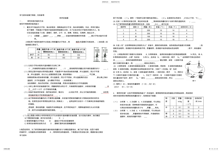 2022年初中物理热学实验探究专题 .pdf_第1页