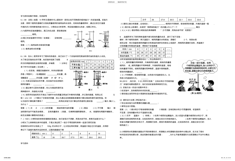 2022年初中物理热学实验探究专题 .pdf_第2页