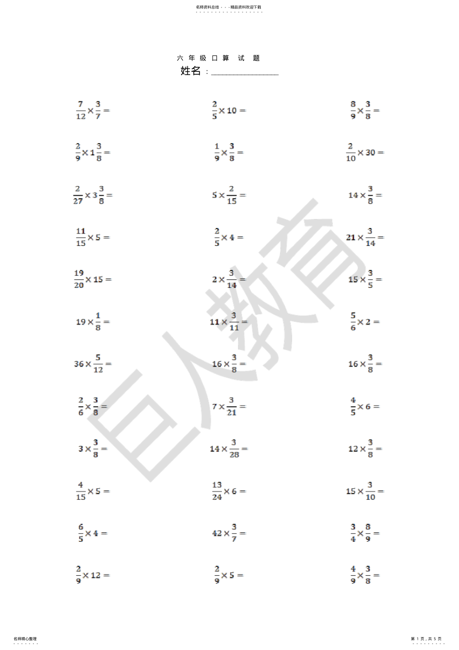 2022年分数乘法口算题 .pdf_第1页