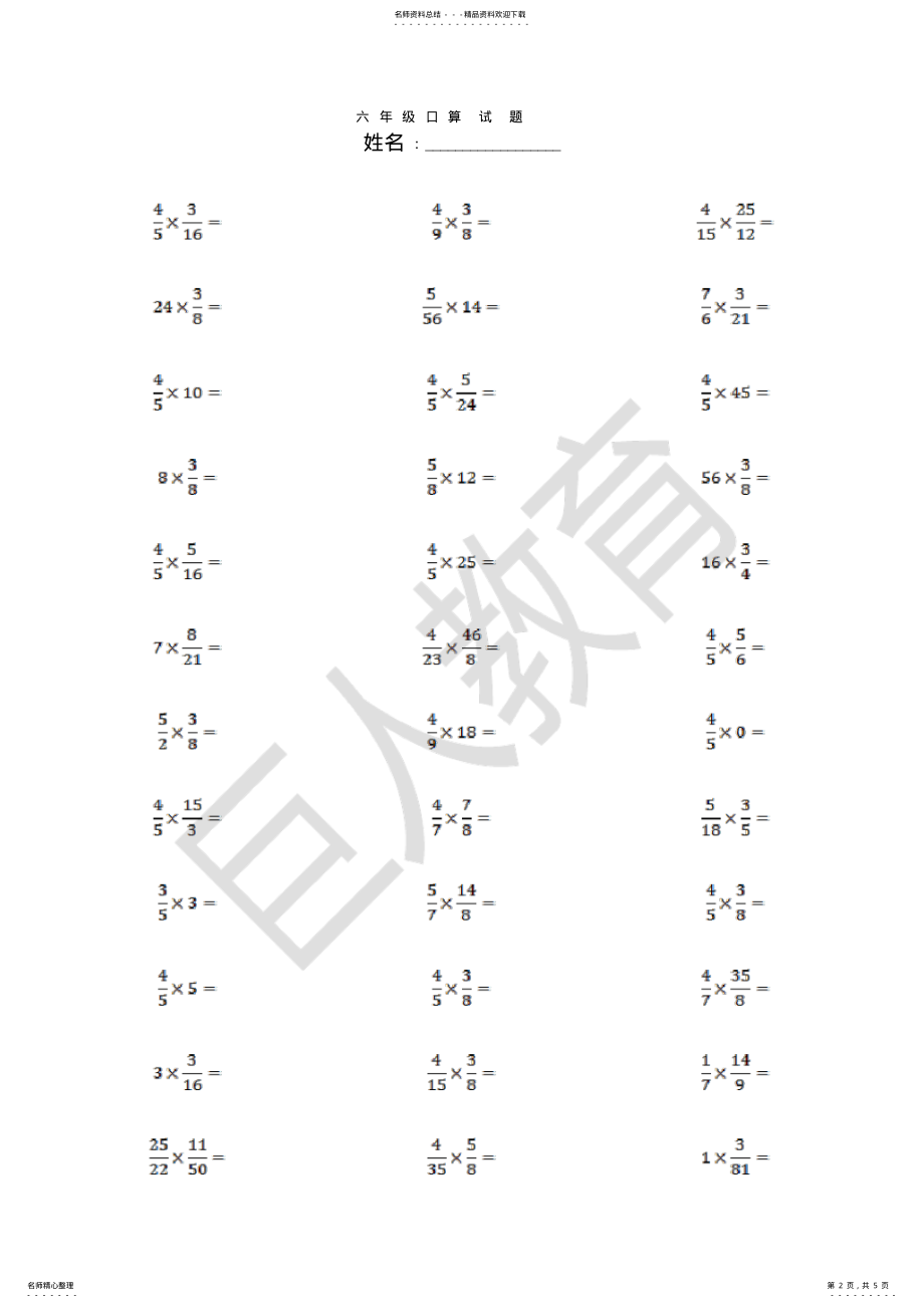 2022年分数乘法口算题 .pdf_第2页