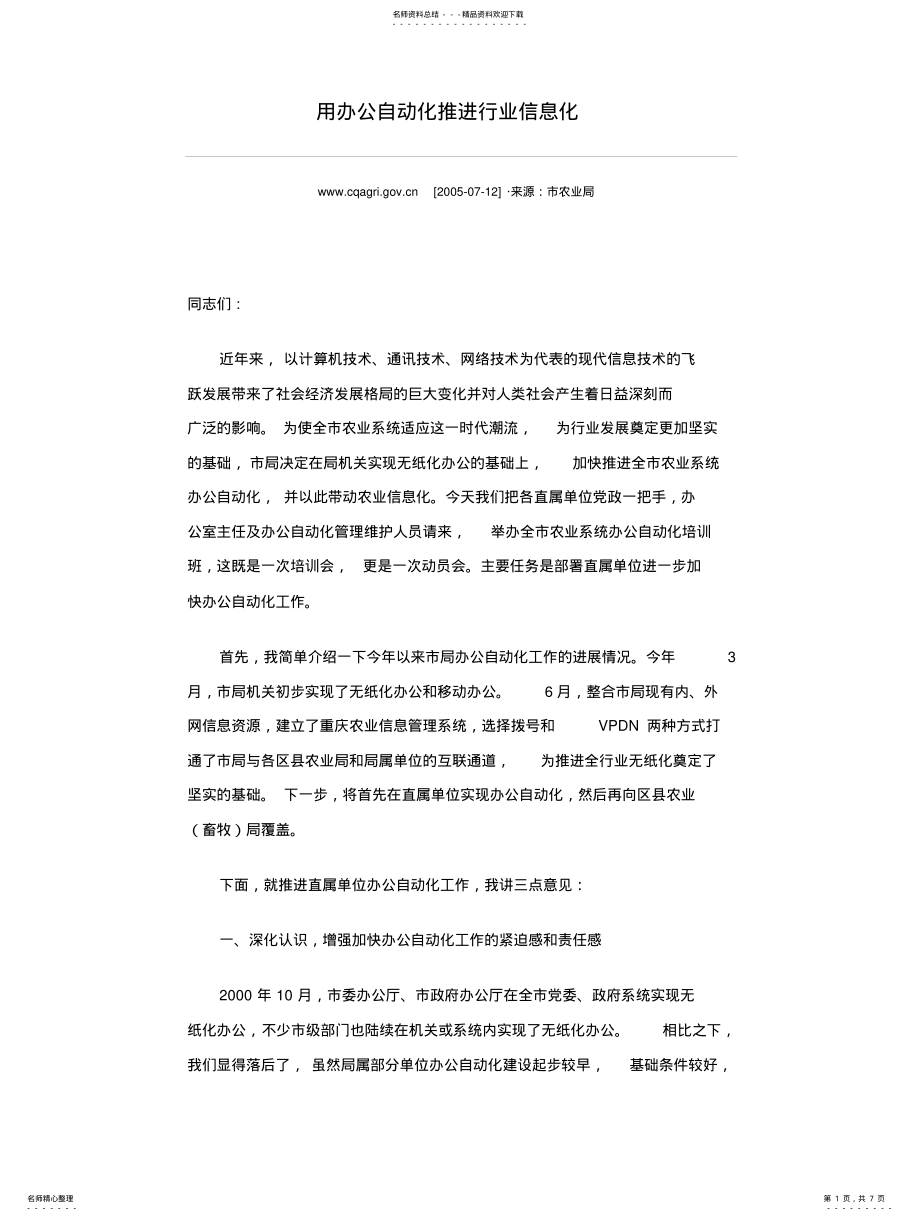 2022年办公自动化 .pdf_第1页