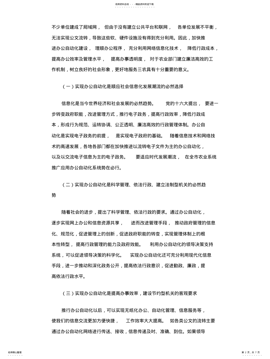 2022年办公自动化 .pdf_第2页