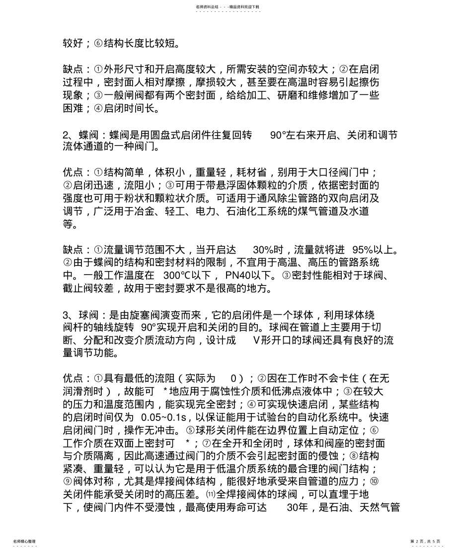 2022年阀门选用原则 .pdf_第2页