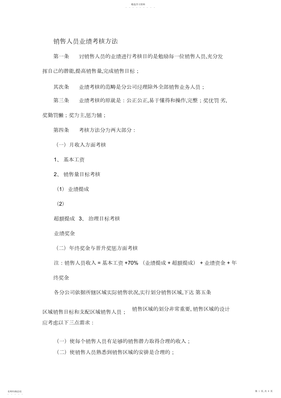 2022年销售人员业绩考核办法.docx_第1页