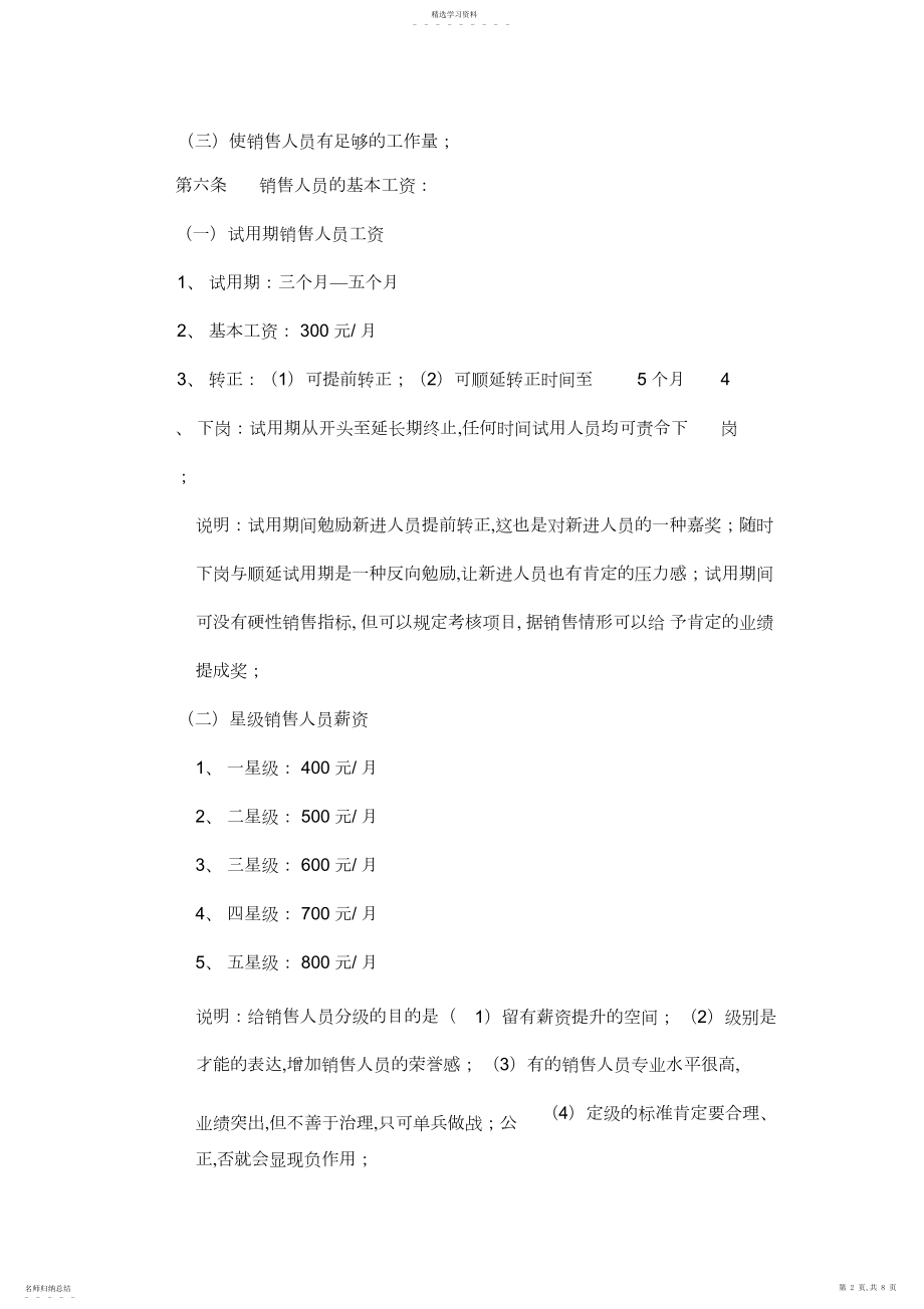 2022年销售人员业绩考核办法.docx_第2页