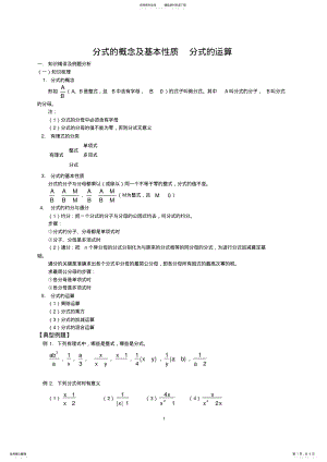 2022年分式的概念及基本性质分式的运算 .pdf