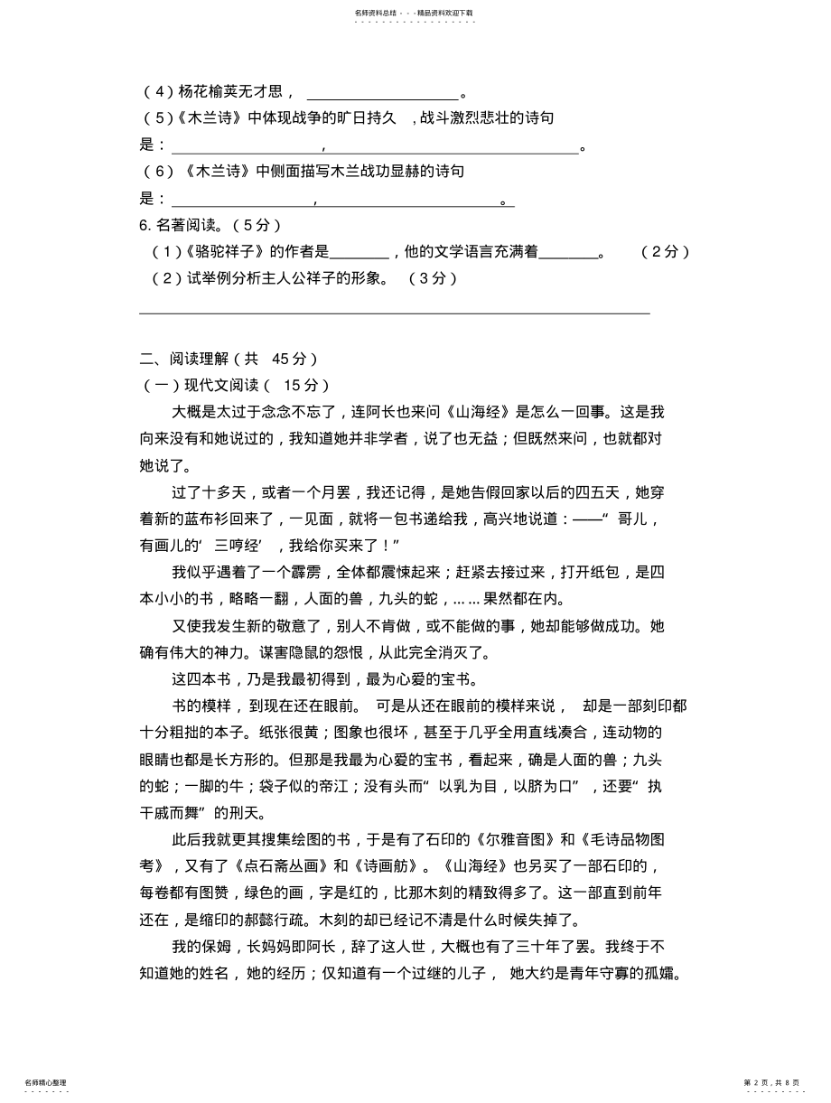 2022年部编版七年级下册语文期中考试卷 .pdf_第2页