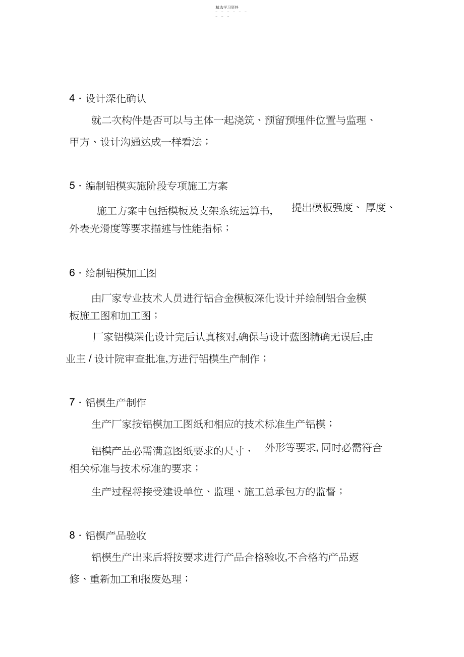 2022年铝模施工前准备工作要点.docx_第2页