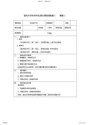 2022年卫生统计学教案模板 .pdf