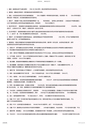 2022年分子生物学考试重点汇总 .pdf