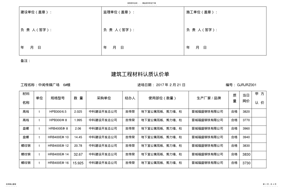 2022年钢筋认质认价单 .pdf_第2页