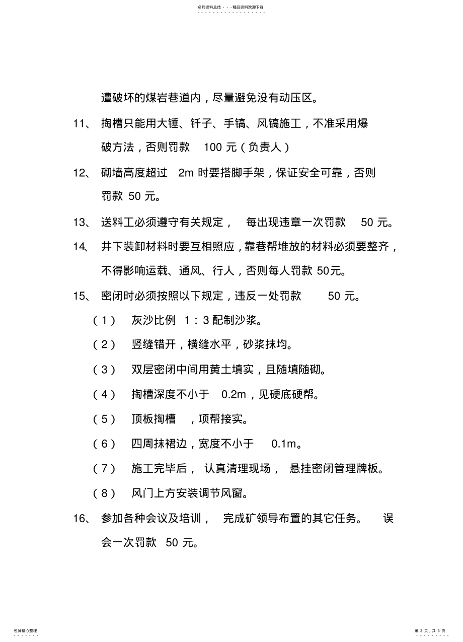 2022年通风设施施工管理制度 .pdf_第2页