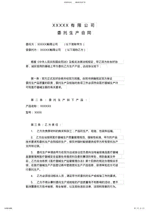 2022年医疗器械委托加工协议 3.pdf