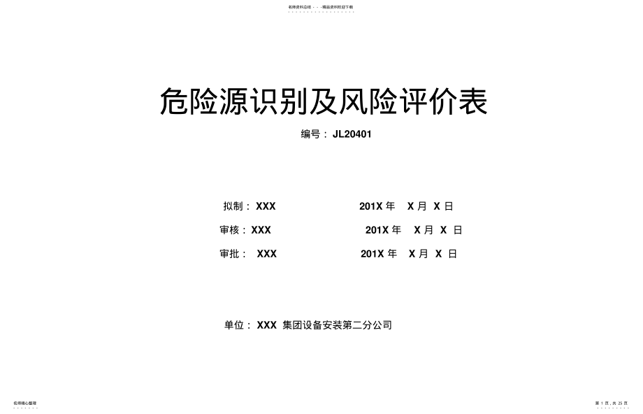 2022年重大危险源识别及风险评价 .pdf_第1页