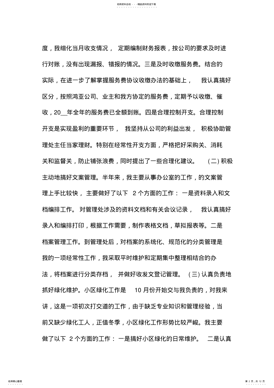 2022年员工绩效考核个人工作总结 .pdf_第2页