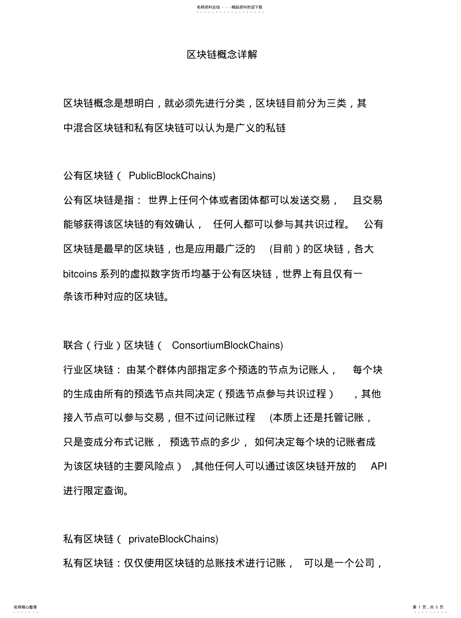 2022年区块链概念详 .pdf_第1页