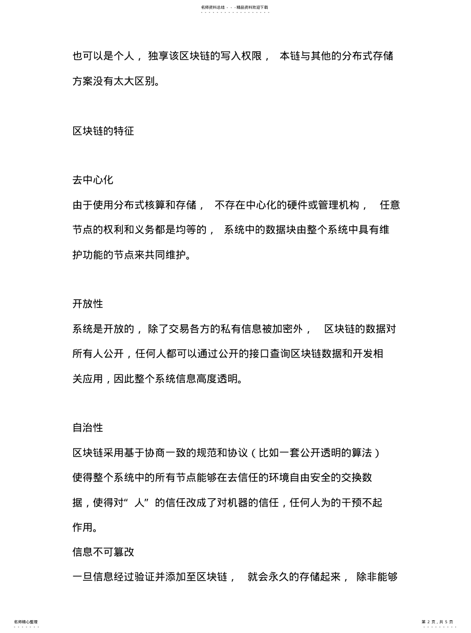 2022年区块链概念详 .pdf_第2页