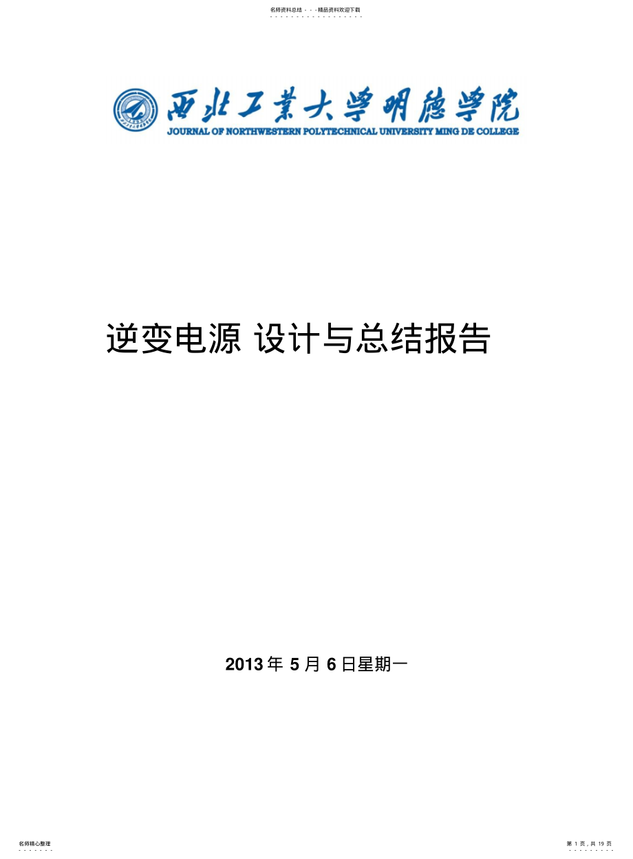 2022年逆变电源设计报告a .pdf_第1页