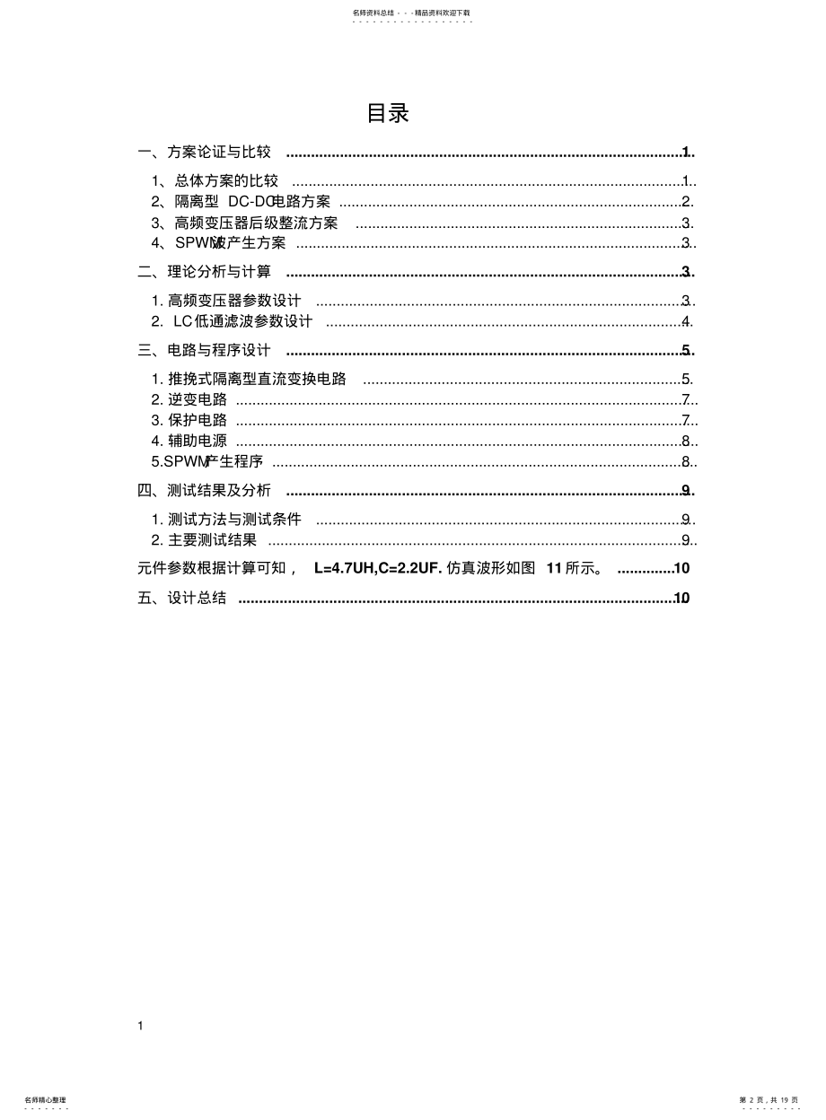 2022年逆变电源设计报告a .pdf_第2页