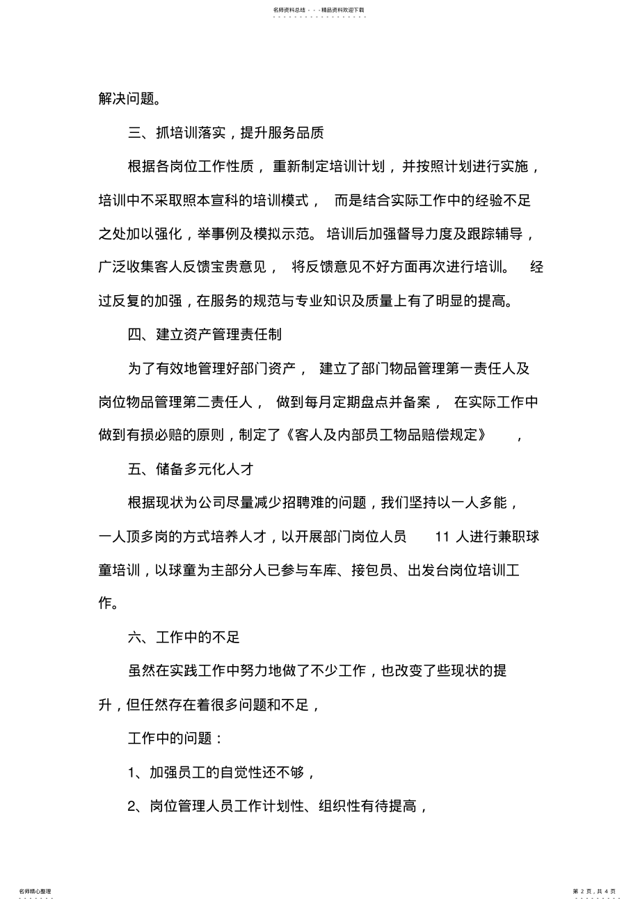 2022年销售总监年底工作总结字 .pdf_第2页