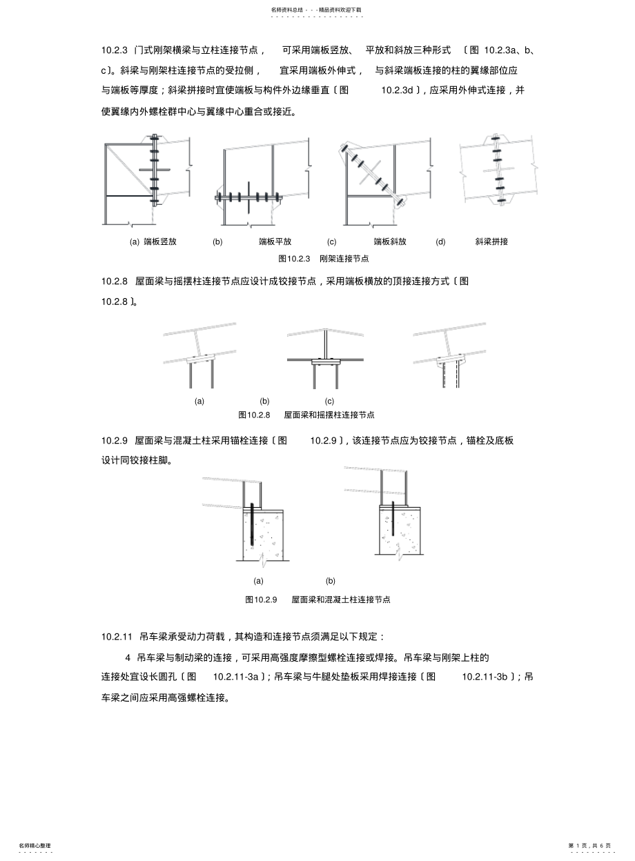 2022年钢结构节点图 .pdf_第1页