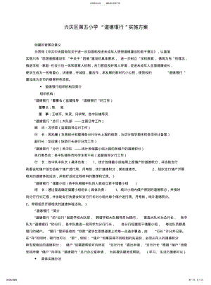 2022年道德方案实施方案 .pdf