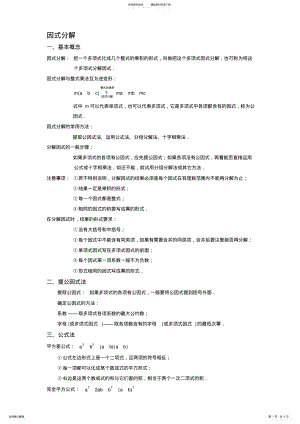 2022年北师大版八年级下因式分解、分式与分式方程知识点 .pdf