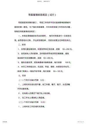 2022年医院导医管理奖惩规定 .pdf