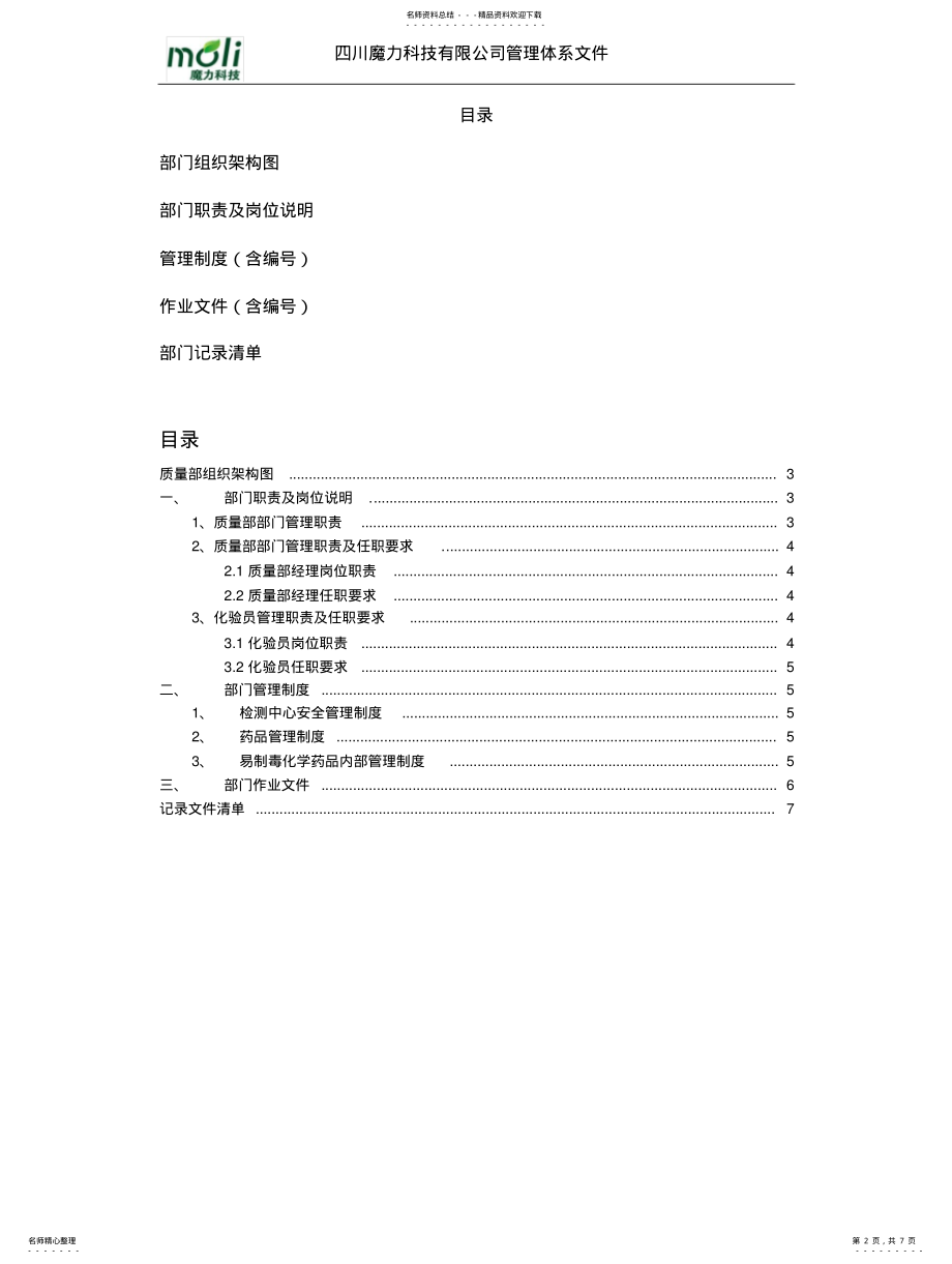 2022年部门工作手册模板 .pdf_第2页