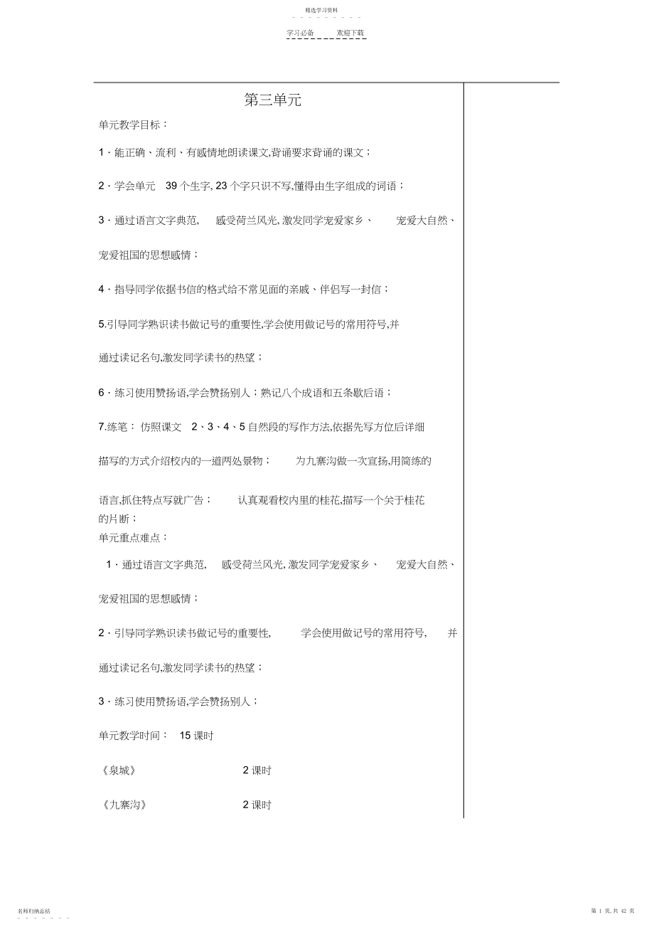 2022年四上语文第三单元教案.docx_第1页