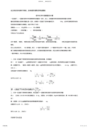 2022年初中化学中溶解度的计算教学提纲 .pdf