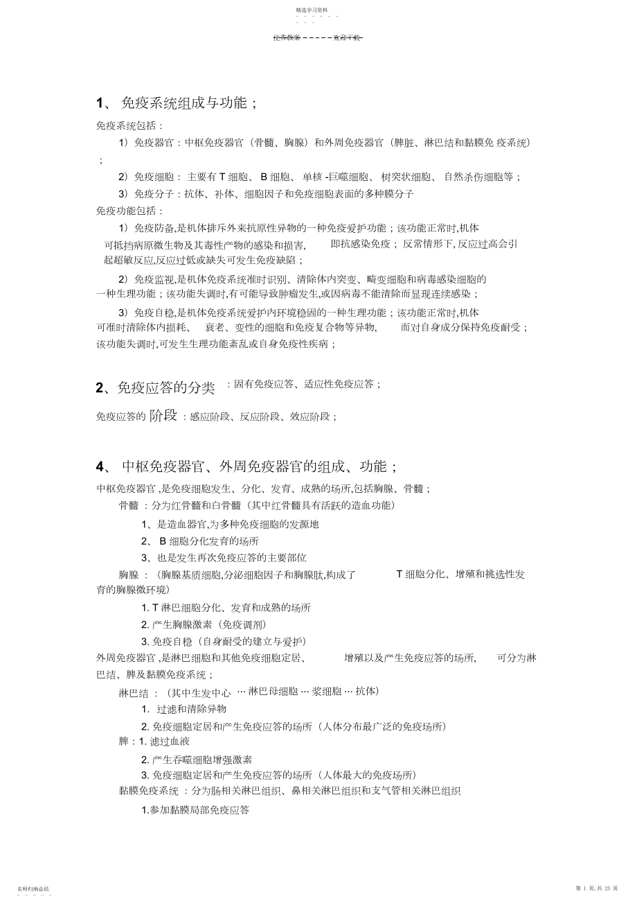 2022年医学免疫学复习总结3.docx_第1页