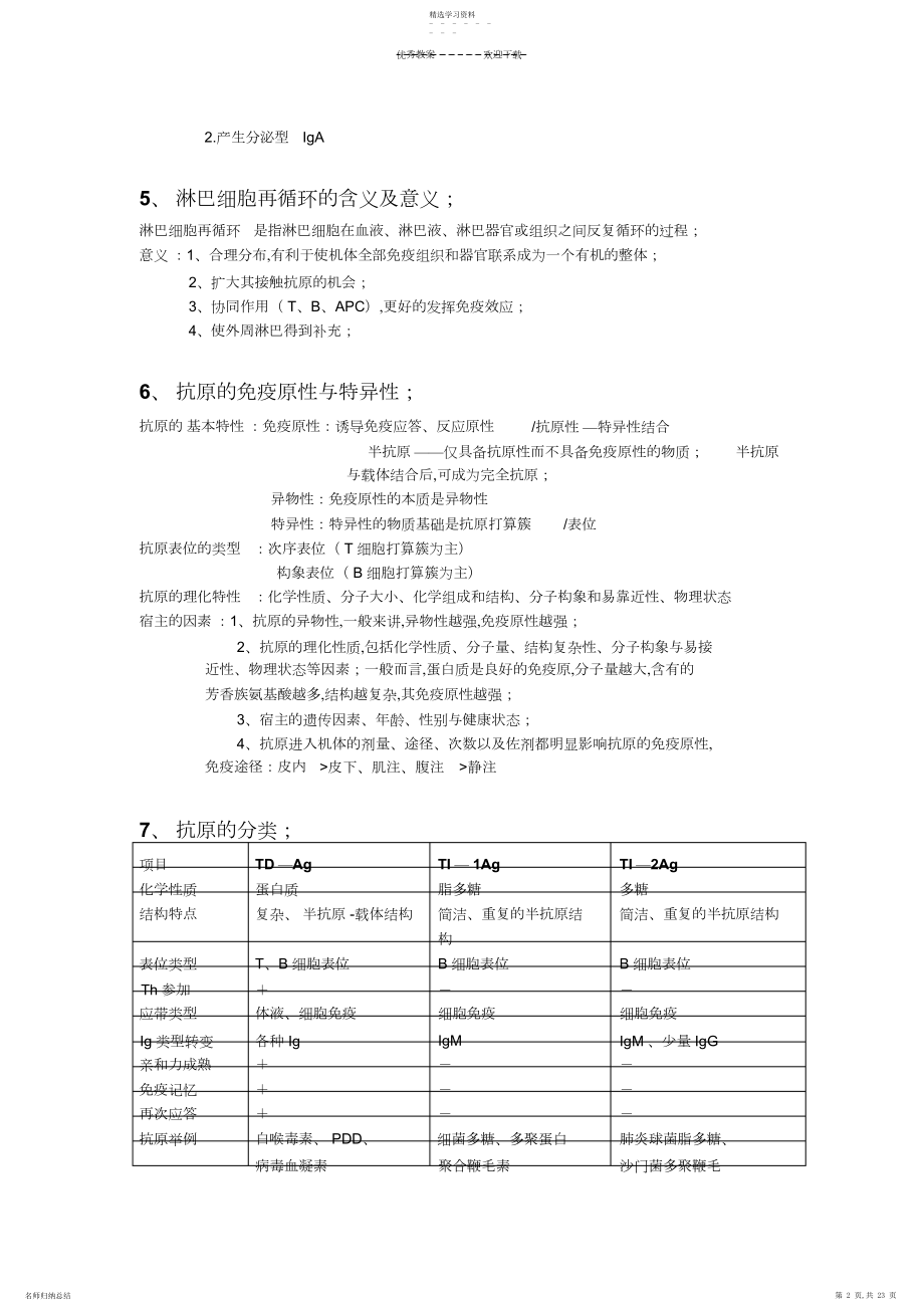 2022年医学免疫学复习总结3.docx_第2页