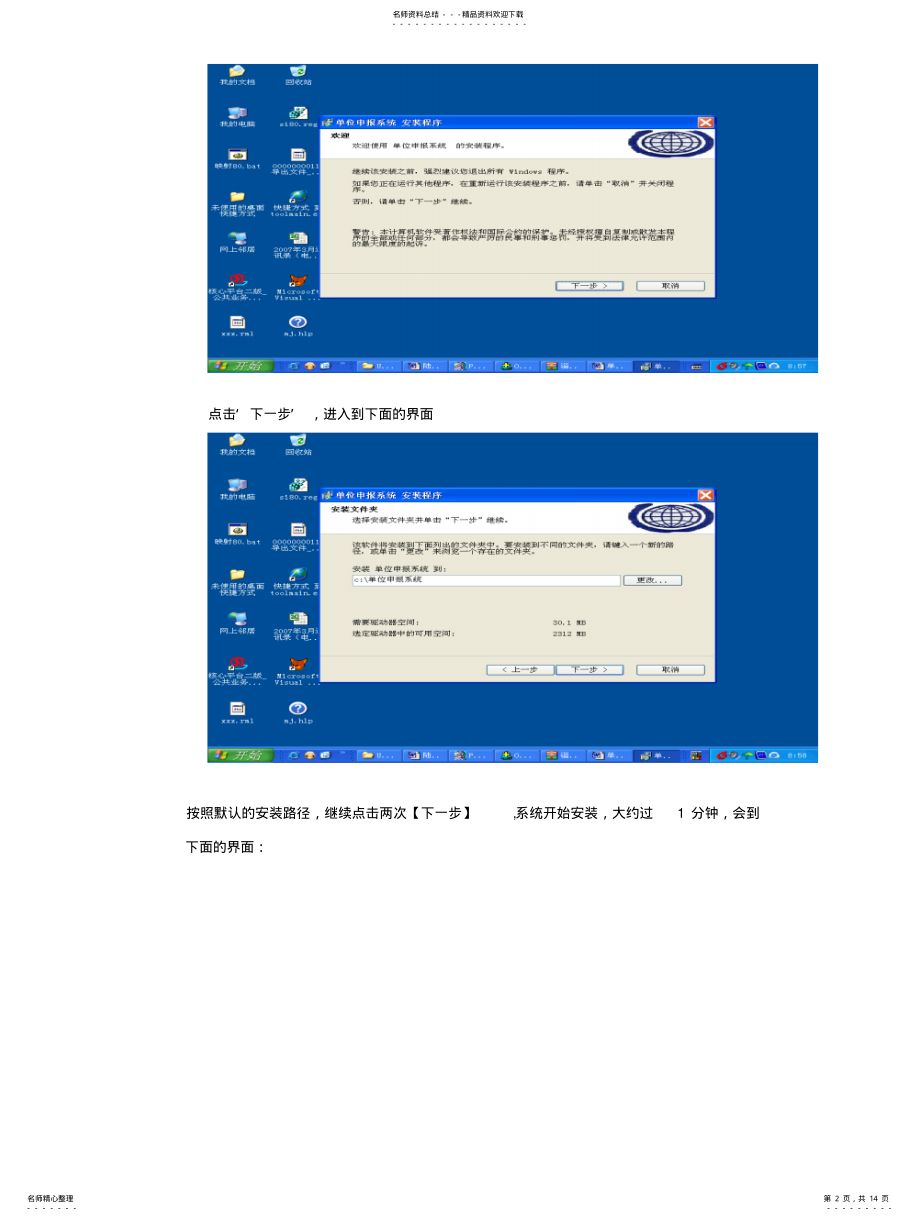 2022年单位申报系统安装及使用说明 .pdf_第2页