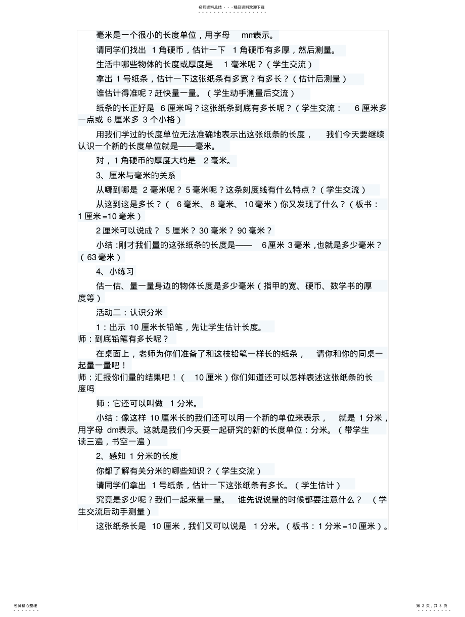 2022年分米毫米的认识 .pdf_第2页