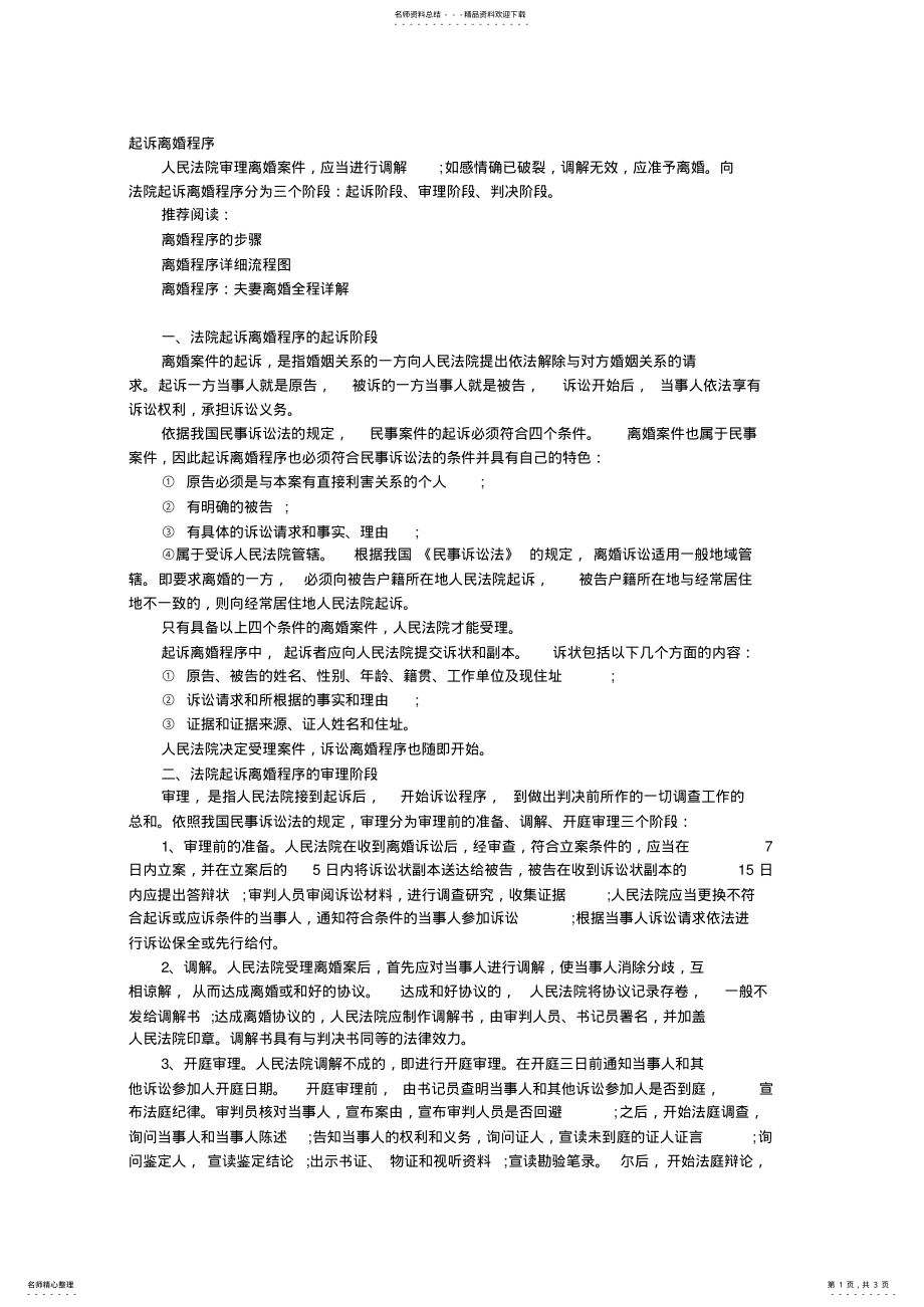 2022年起诉离婚程序 .pdf_第1页