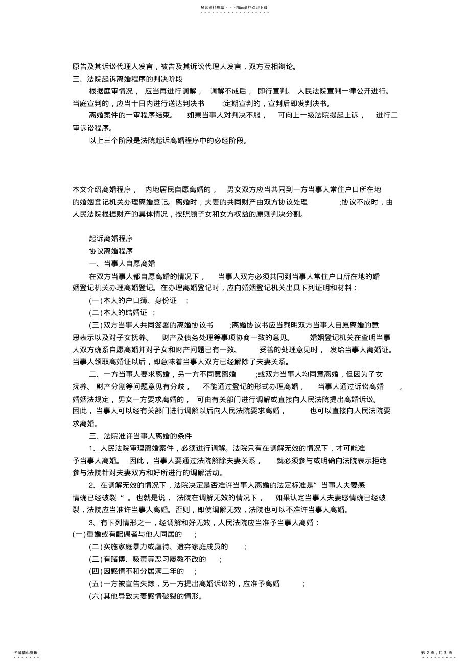 2022年起诉离婚程序 .pdf_第2页