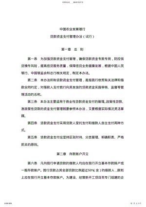 2022年贷款资金支付管理办法 3.pdf