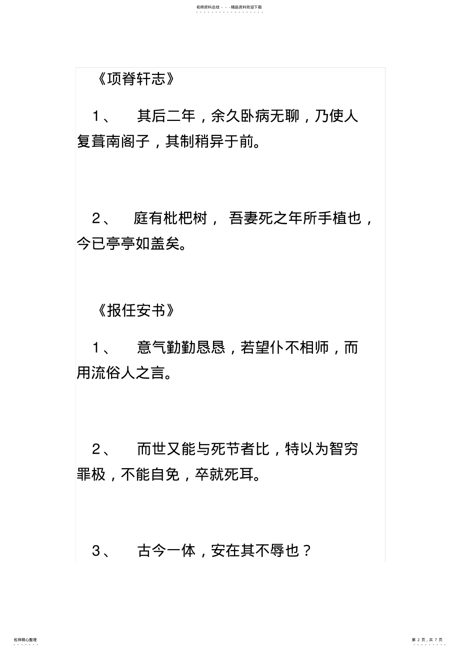 2022年重点句子翻译 .pdf_第2页